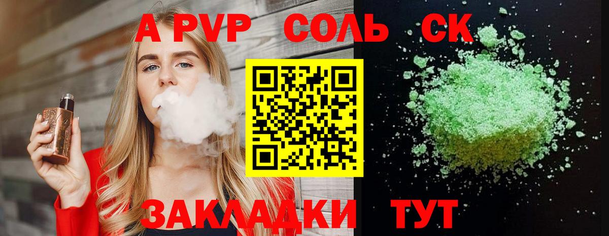 A PVP мука  Вход с VPN  A PVP СК  Мелеуз  A PVP VHQ 