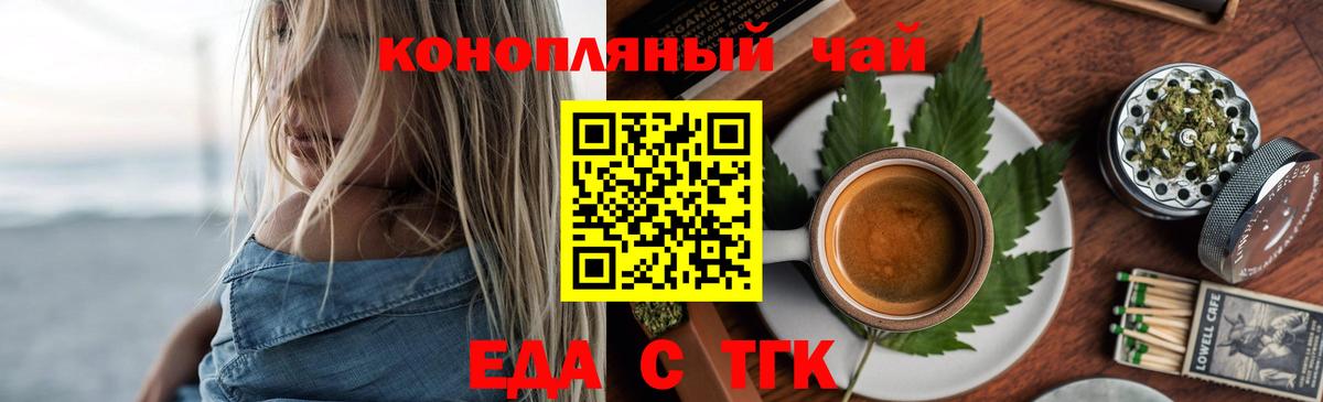 Мелеуз  Еда ТГК конопля  Вход с VPN 