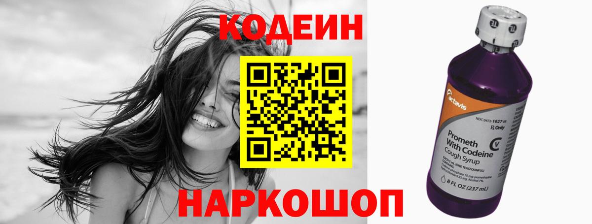 Codein напиток Lean (лин)  Кодеин Purple Drank  как найти   Вход с VPN  Мелеуз 